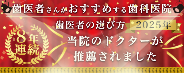 歯医者の選び方